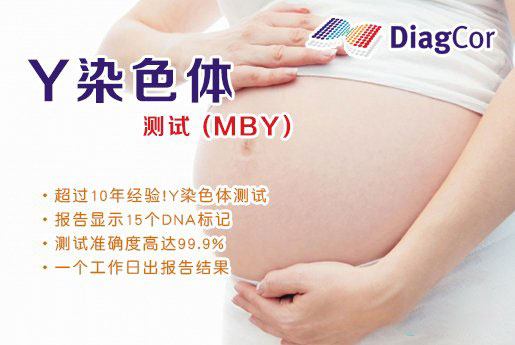 菏泽分部 5周香港验血查男女-香港达雅高化验所